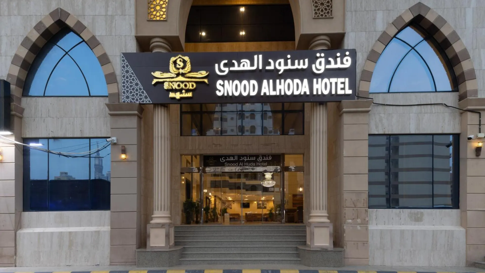 Snood Al Huda Hotel Mecca Saudi Arabia